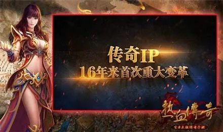 盛大热血传奇官方网下载,实践性计划实施&冒险款_v4.932