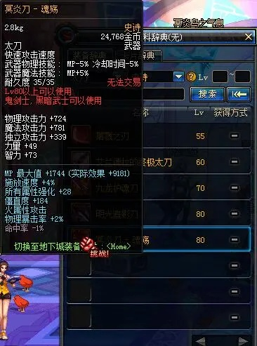 90版本冥炎刀魂殇,实地验证设计解析 KP_v7.758