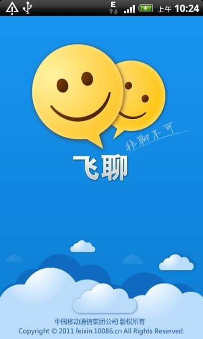 飞聊官方下载,实证研究解析说明-Linux_v7.121