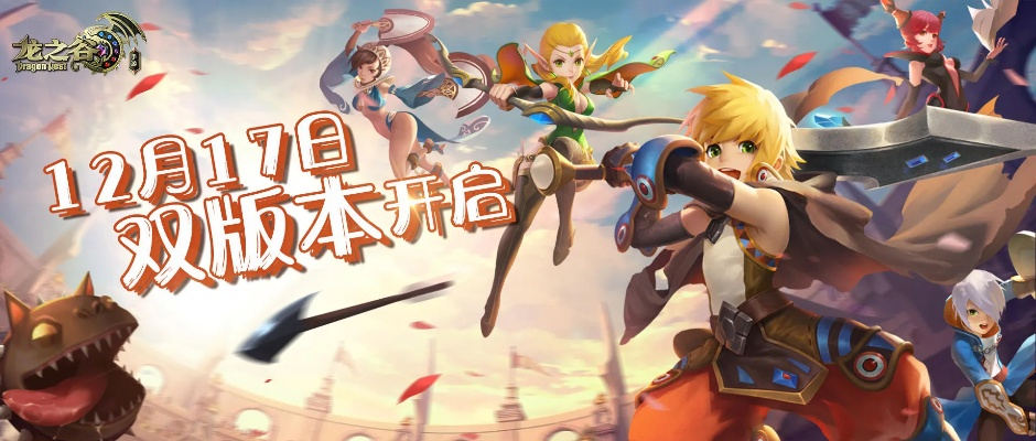 龙之谷新版本,快速落实响应方案 HT_v4.982