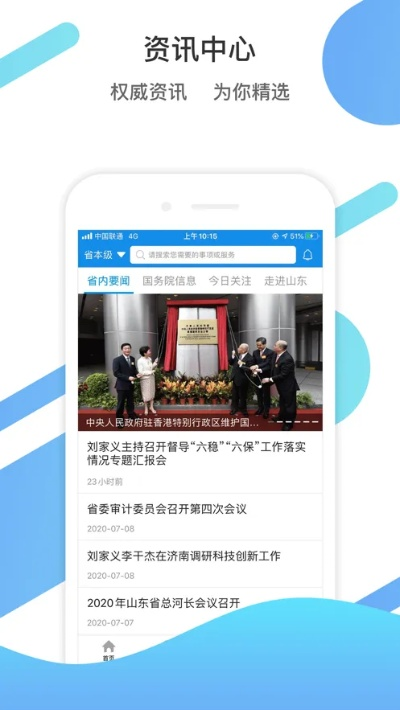 山东移动app官方下载,科学基础解析说明_探索版_v2.910