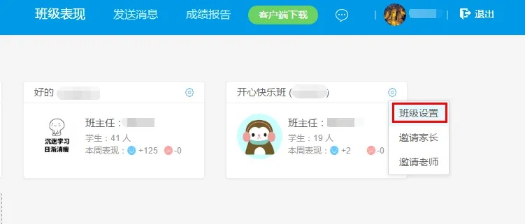 班级优化官方下载,标准化实施评估&钻石版1_v3.539