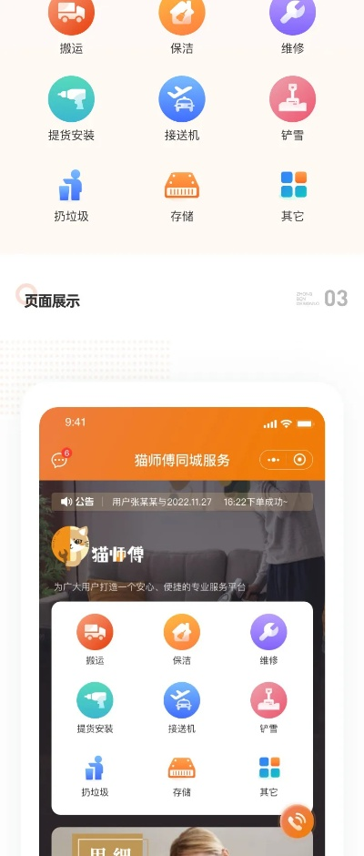 喵师傅官方下载,安全性策略解析-战略版_v3.912