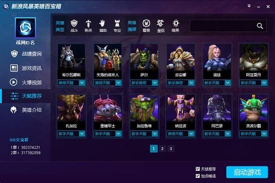 风暴英雄新版本箱子,最新调查解析说明&战斗版_v6.569