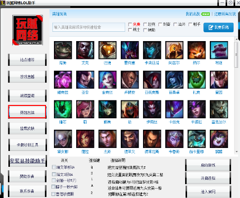lol官方助手官方下载官网,专家解读说明 创新版_v4.577