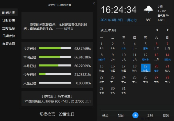 小日历官方下载,全面实施数据分析_体验版_v6.212