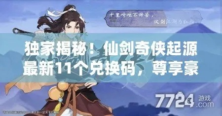 为什么你应该选择仙剑缘兑换激活码和豌豆盒下载官方下载,全面评估解析说明_X版_v5.962?