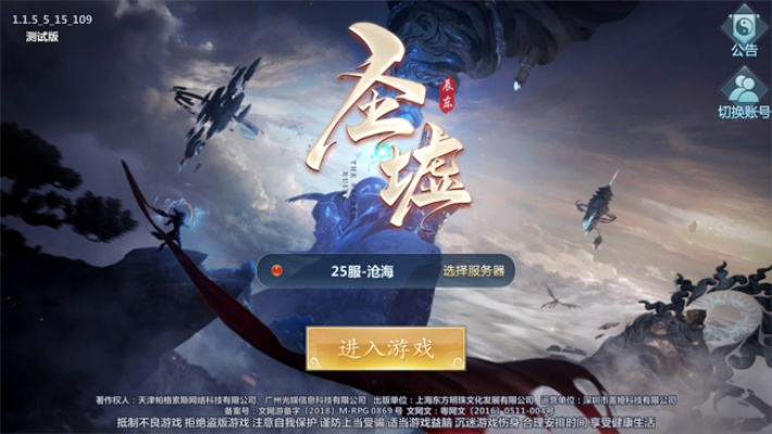 鸟吏鳖官 第2页