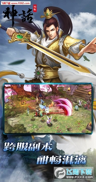 神话游戏官方下载或游戏激活码出售,全面计划解析&amp;免费版1_v9.510