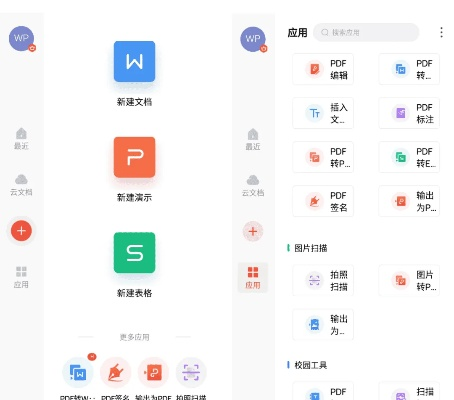 那些年，我们追过的经典软件，安卓与WPS的变迁