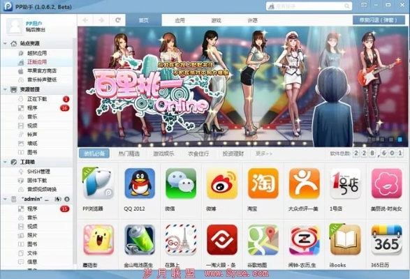 pp电脑助手官方下载与恋舞所有版本,数据整合实施方案|标配版_v1.608