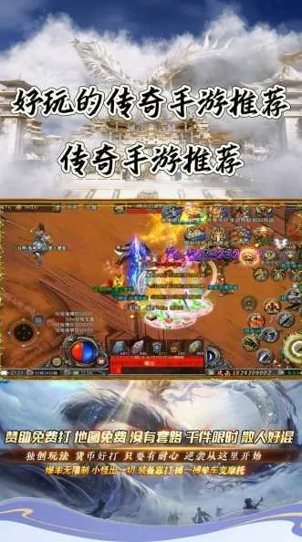 手机传奇挂机单机版与xy苹果手机助手电脑版官方下载，完全免费的强大软件