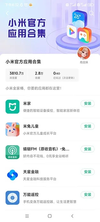 美的美知下载最新版本及下载小米官方网,专业调查解析说明_Pixel1_v10.696